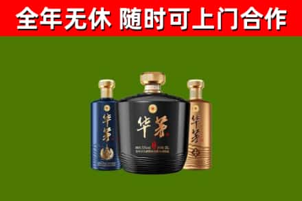 乐陵市烟酒回收华茅酒.jpg