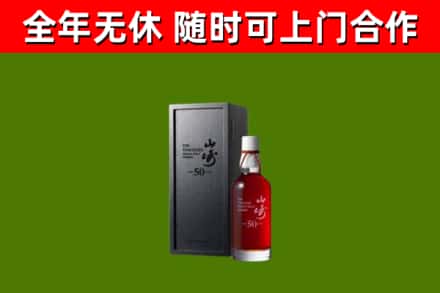 乐陵市回收山崎洋酒
